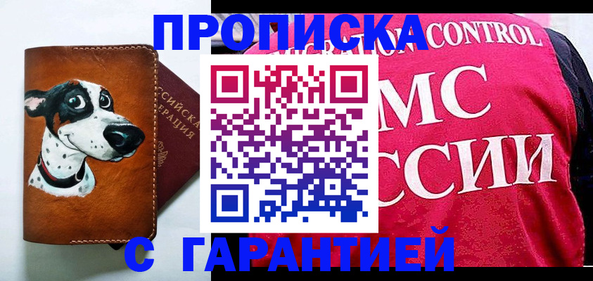временная регистрация недорого в Кемерово