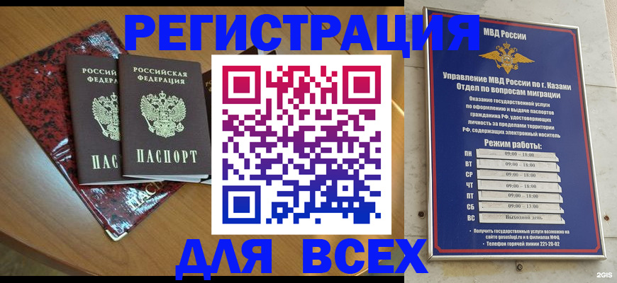 прописка для военкомата в Кемерово
