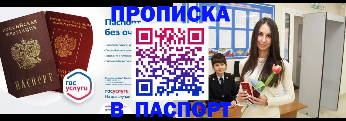 прописка гарантия в Кемерово